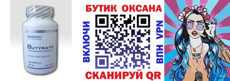 Бутират вода Тутаев